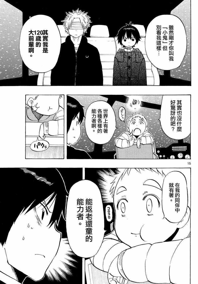 《幻觉 再一次》漫画最新章节第113话免费下拉式在线观看章节第【15】张图片