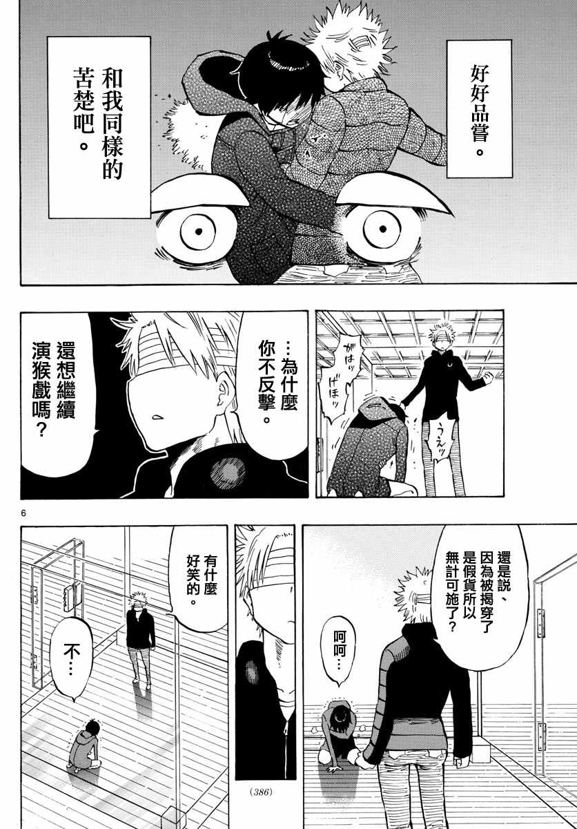 《幻觉 再一次》漫画最新章节第129话免费下拉式在线观看章节第【6】张图片