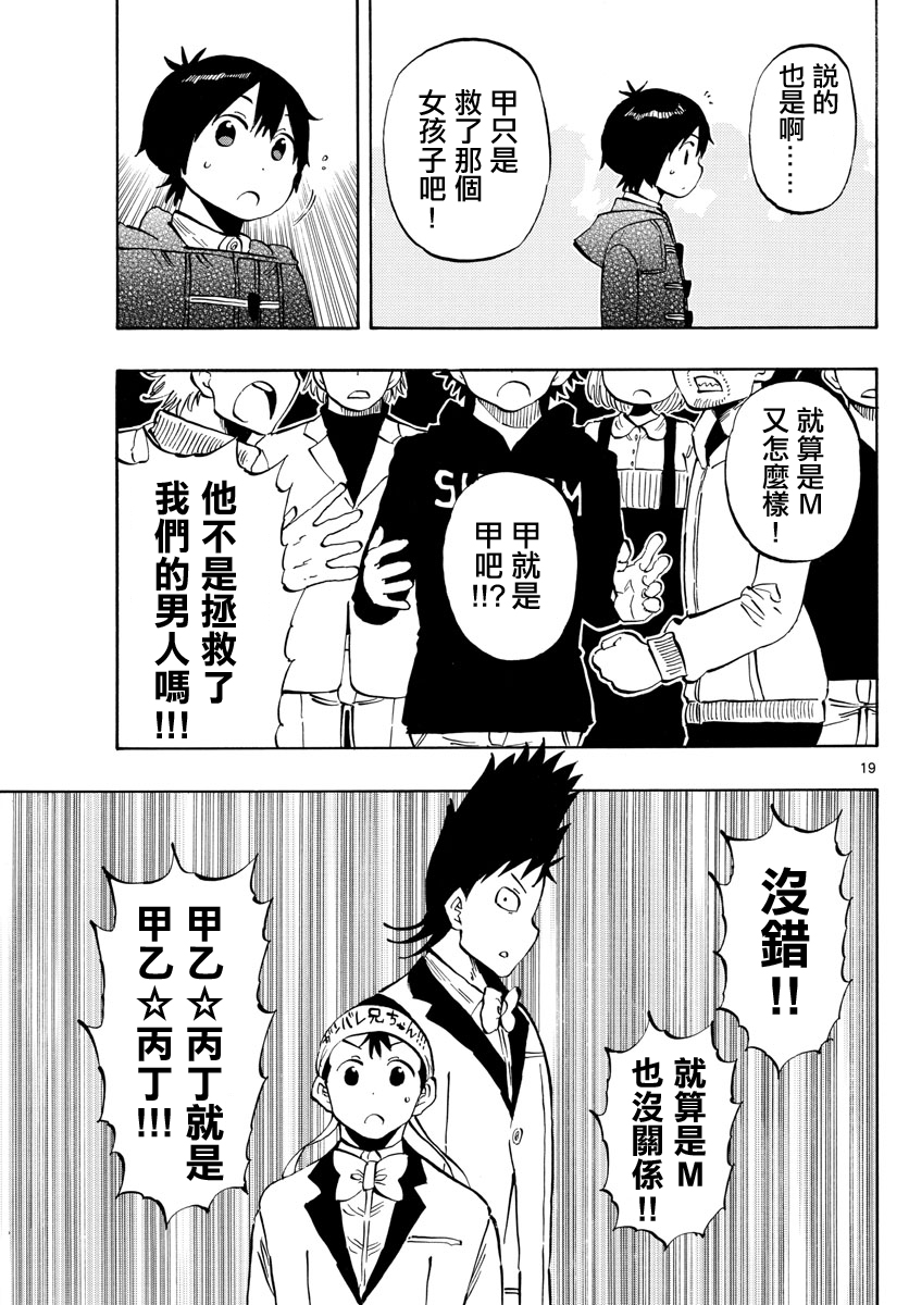 《幻觉 再一次》漫画最新章节第137话免费下拉式在线观看章节第【19】张图片