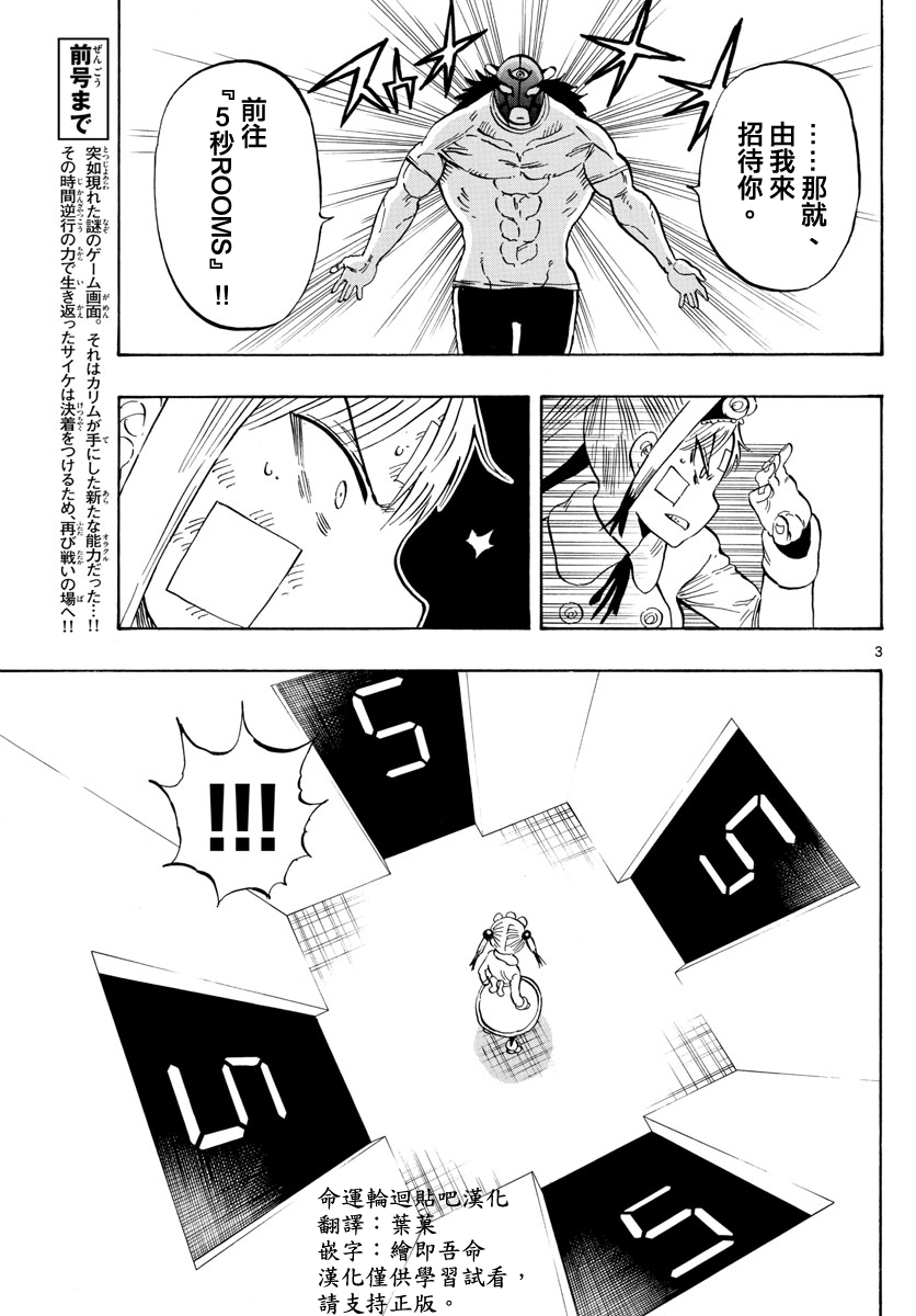 《幻觉 再一次》漫画最新章节第124话免费下拉式在线观看章节第【3】张图片