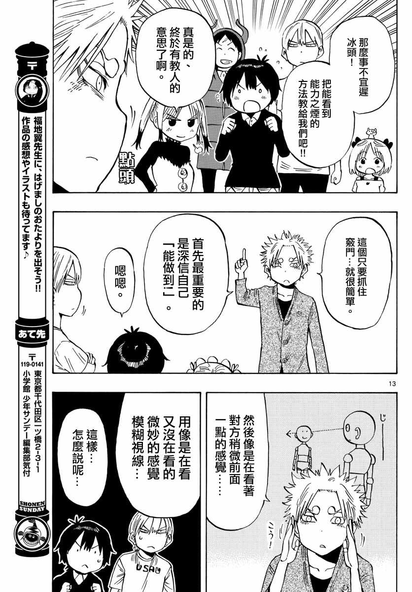 《幻觉 再一次》漫画最新章节第134话免费下拉式在线观看章节第【13】张图片