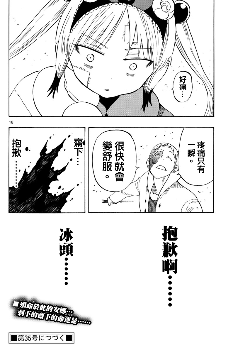 《幻觉 再一次》漫画最新章节第120话免费下拉式在线观看章节第【18】张图片