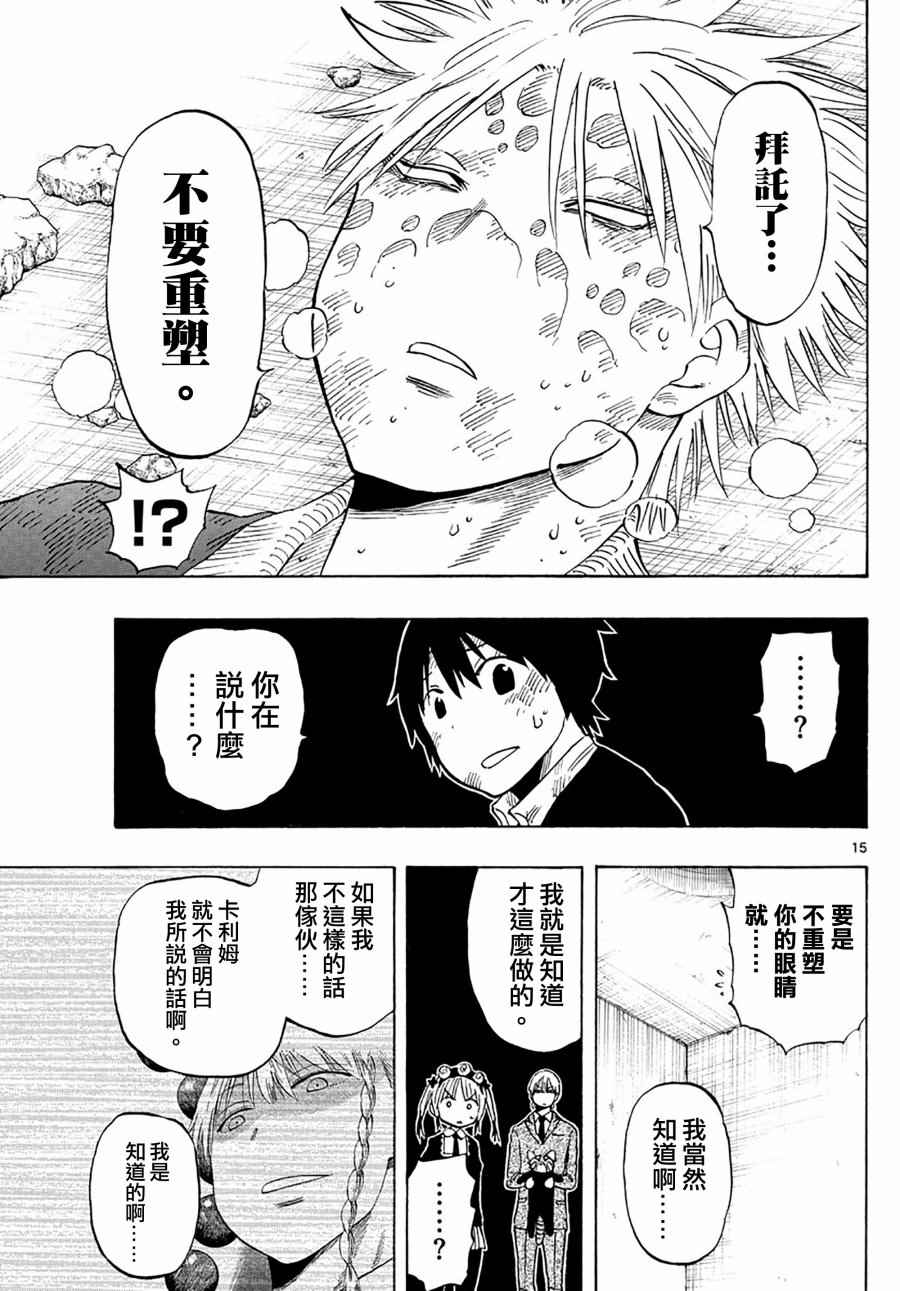 《幻觉 再一次》漫画最新章节第101话免费下拉式在线观看章节第【15】张图片