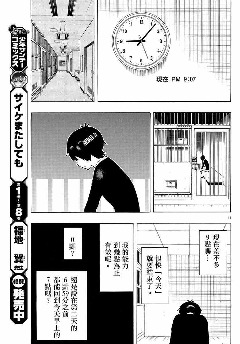 《幻觉 再一次》漫画最新章节第78话免费下拉式在线观看章节第【11】张图片