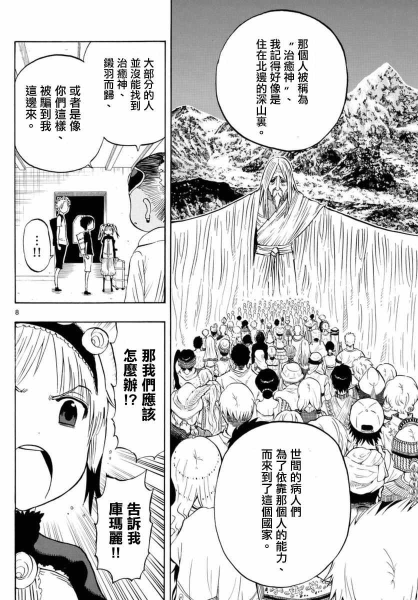 《幻觉 再一次》漫画最新章节第55话免费下拉式在线观看章节第【8】张图片