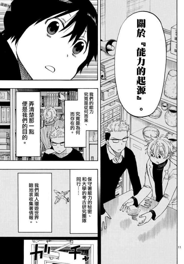 《幻觉 再一次》漫画最新章节第105话免费下拉式在线观看章节第【11】张图片