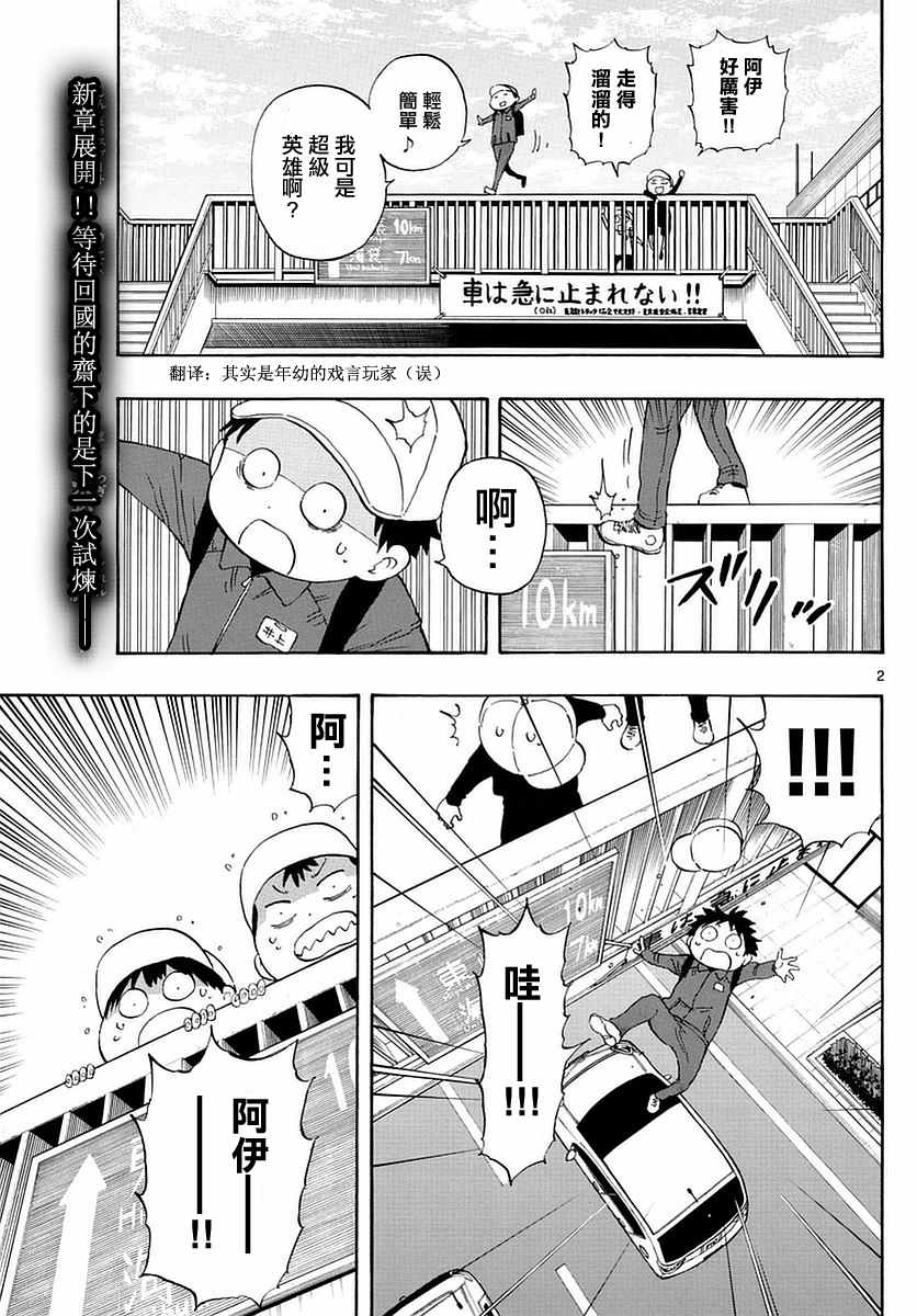 《幻觉 再一次》漫画最新章节第73话免费下拉式在线观看章节第【2】张图片