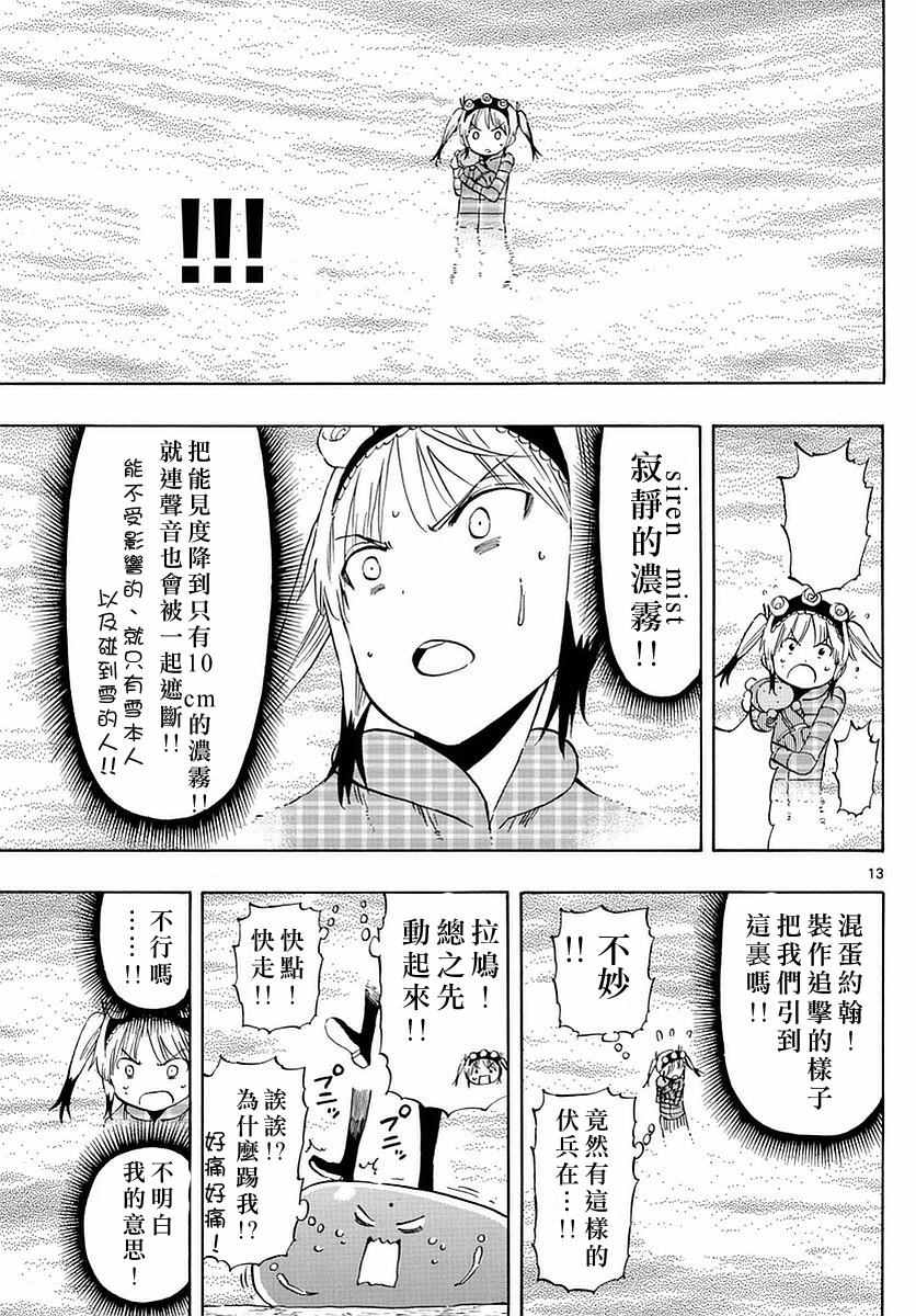 《幻觉 再一次》漫画最新章节第66话免费下拉式在线观看章节第【13】张图片