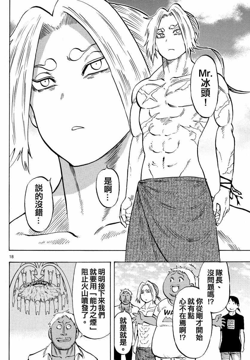 《幻觉 再一次》漫画最新章节第140话免费下拉式在线观看章节第【18】张图片