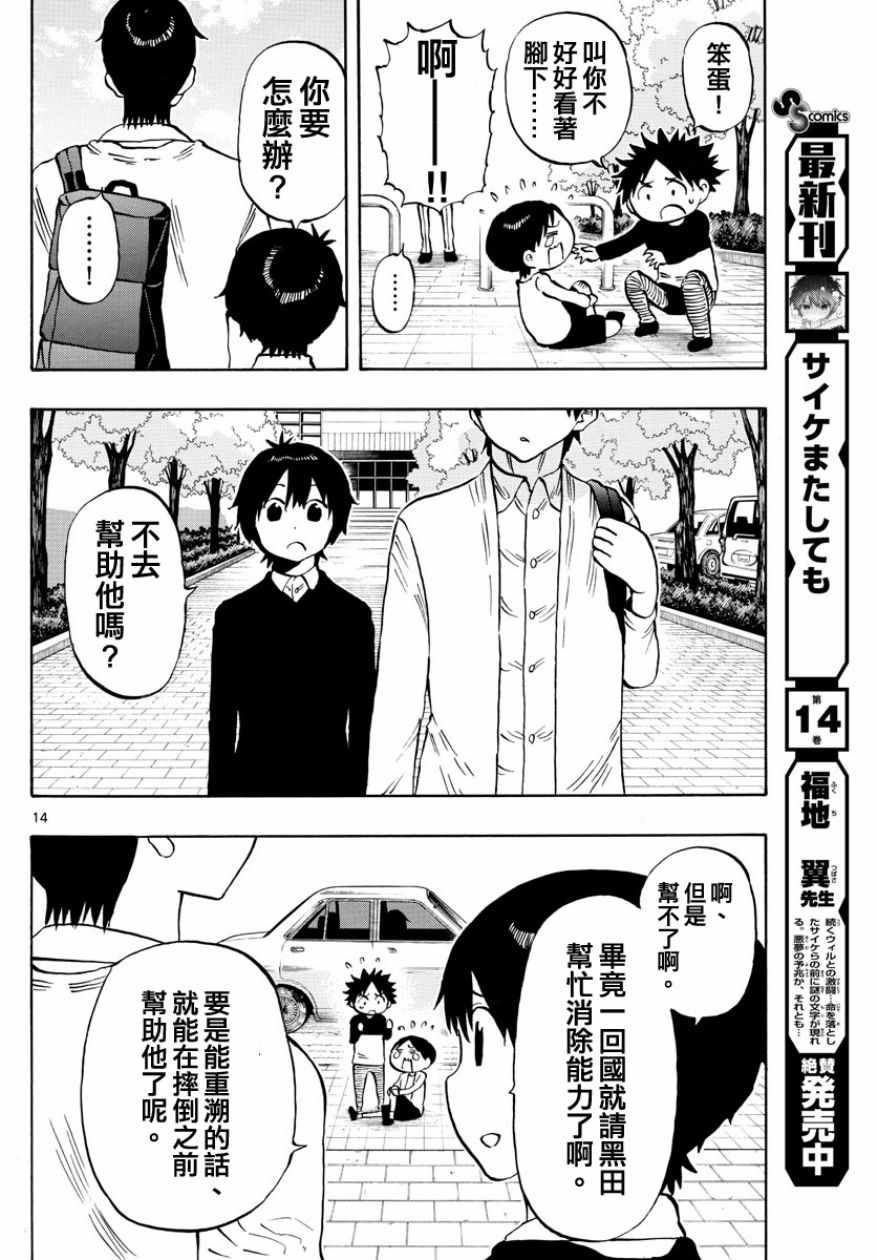 《幻觉 再一次》漫画最新章节第141话免费下拉式在线观看章节第【14】张图片