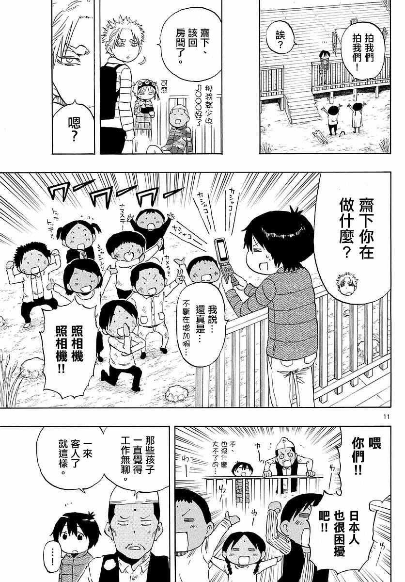 《幻觉 再一次》漫画最新章节第59话免费下拉式在线观看章节第【10】张图片