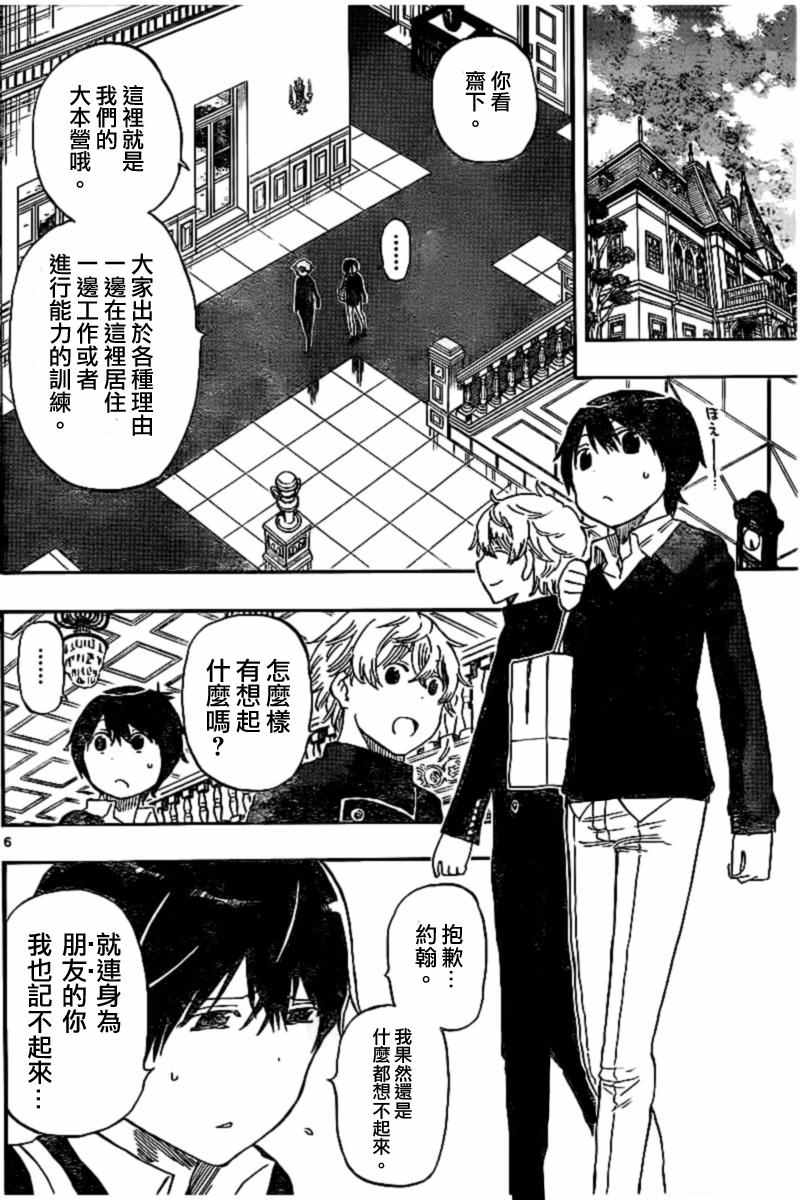 《幻觉 再一次》漫画最新章节第45话免费下拉式在线观看章节第【6】张图片