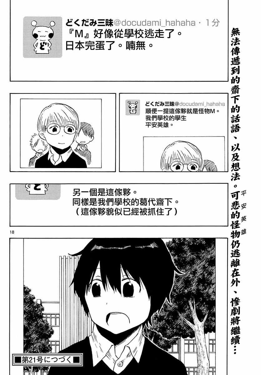 《幻觉 再一次》漫画最新章节第77话免费下拉式在线观看章节第【18】张图片