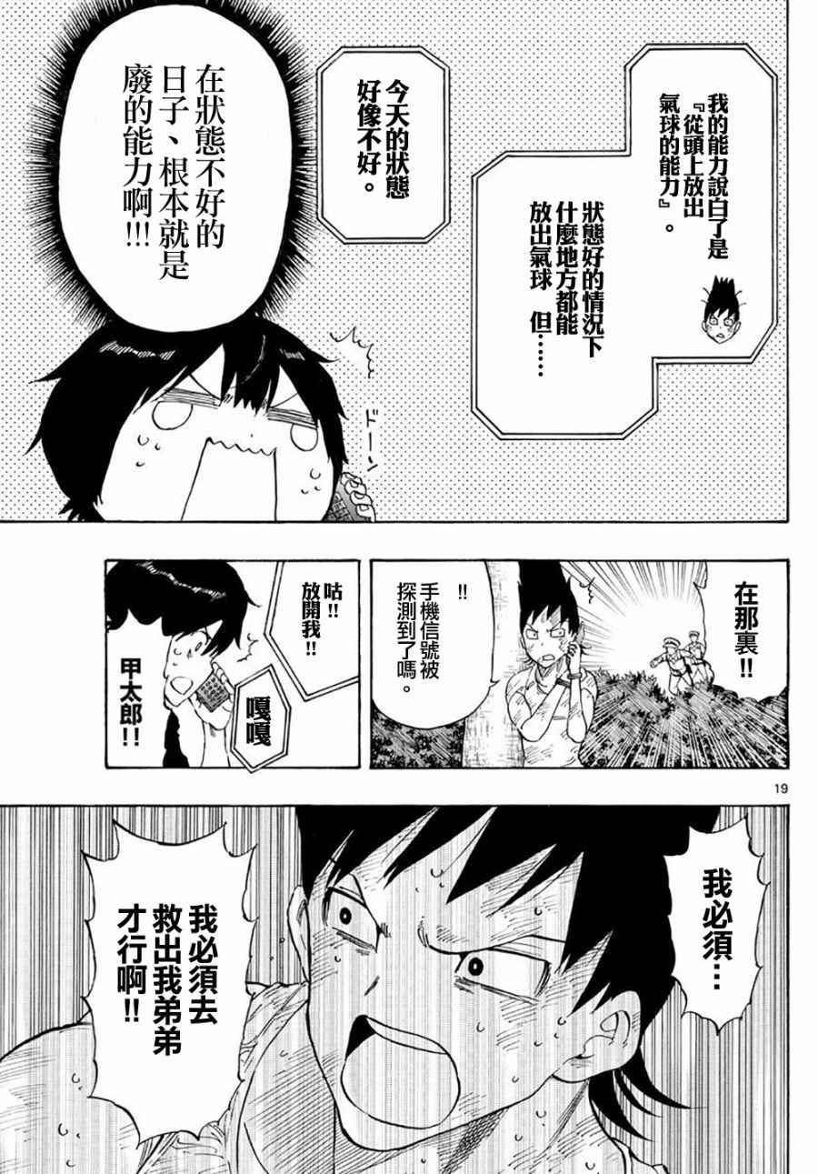 《幻觉 再一次》漫画最新章节第86话免费下拉式在线观看章节第【19】张图片