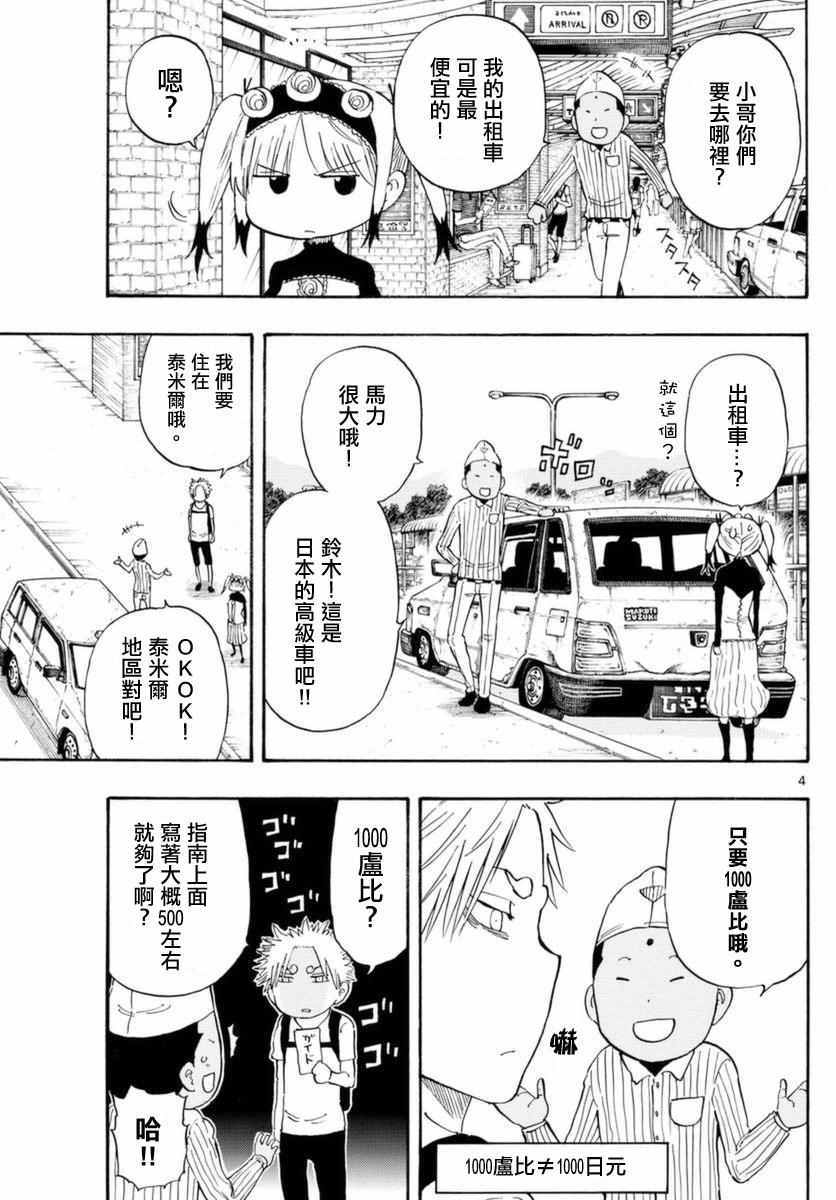 《幻觉 再一次》漫画最新章节第53话免费下拉式在线观看章节第【4】张图片