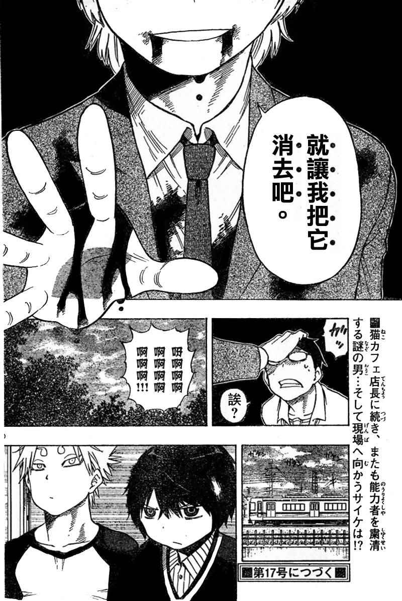 《幻觉 再一次》漫画最新章节第19话免费下拉式在线观看章节第【20】张图片