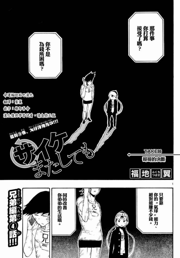 《幻觉 再一次》漫画最新章节第86话免费下拉式在线观看章节第【1】张图片