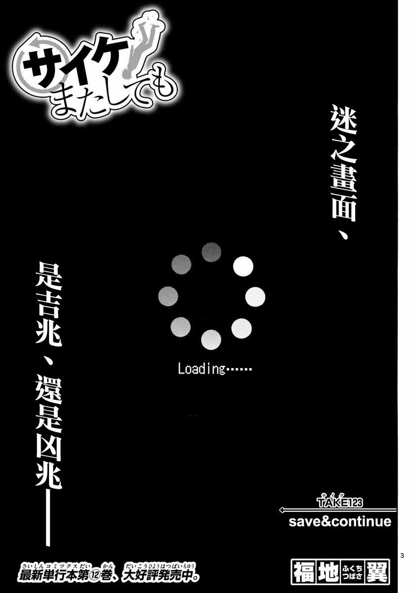 《幻觉 再一次》漫画最新章节第123话免费下拉式在线观看章节第【3】张图片