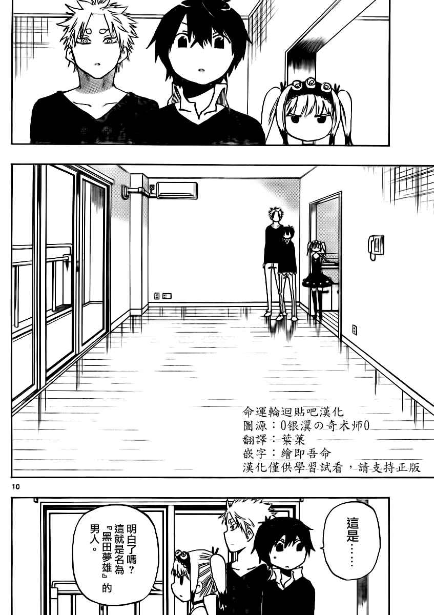 《幻觉 再一次》漫画最新章节第32话免费下拉式在线观看章节第【10】张图片