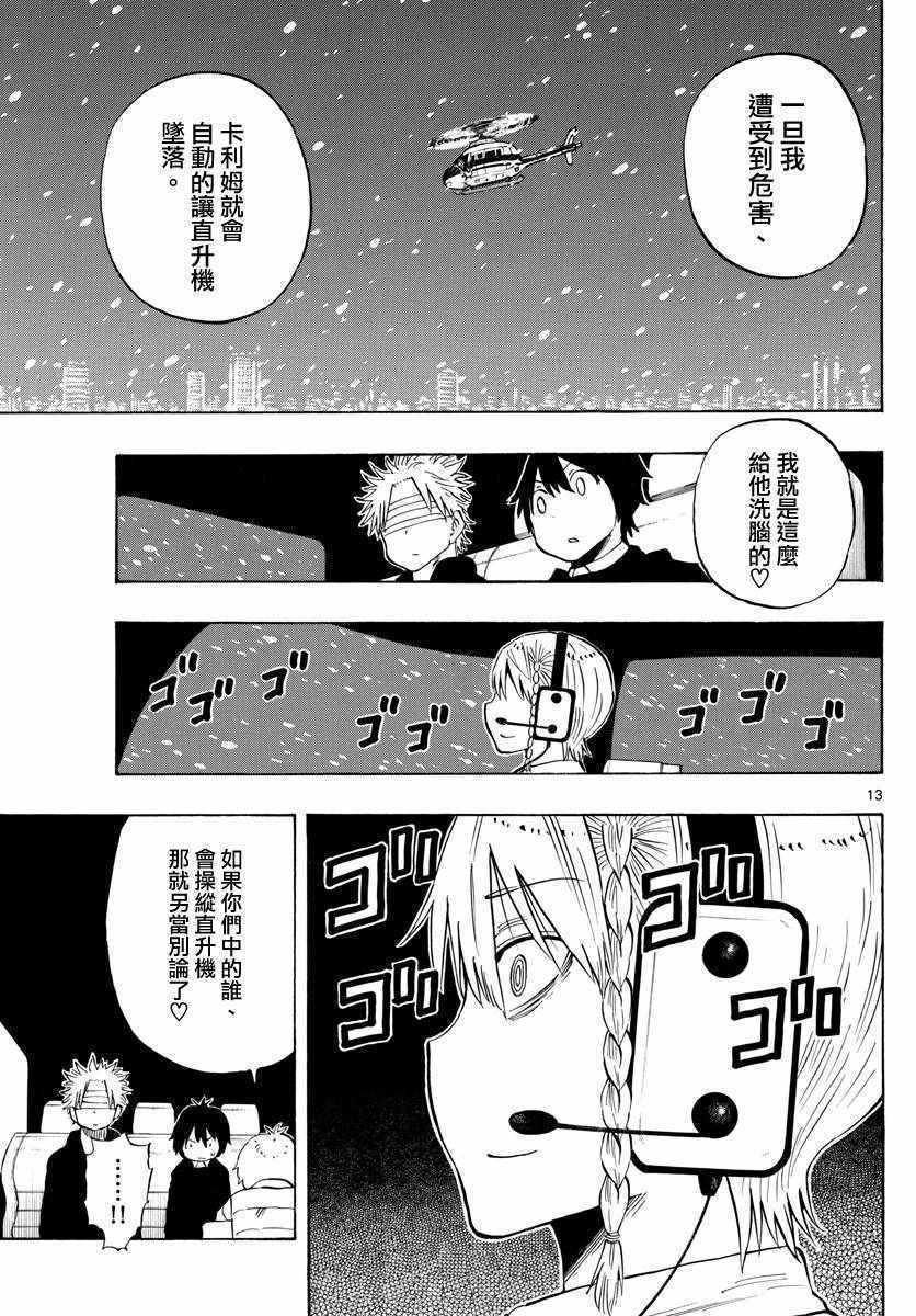 《幻觉 再一次》漫画最新章节第113话免费下拉式在线观看章节第【13】张图片