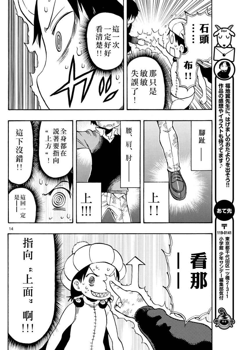 《幻觉 再一次》漫画最新章节第97话免费下拉式在线观看章节第【14】张图片