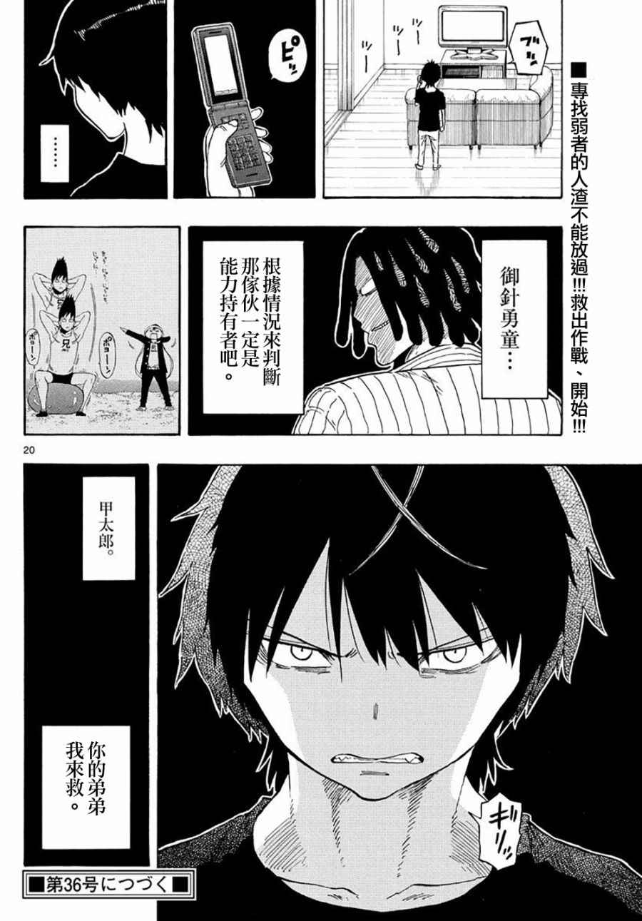 《幻觉 再一次》漫画最新章节第86话免费下拉式在线观看章节第【20】张图片