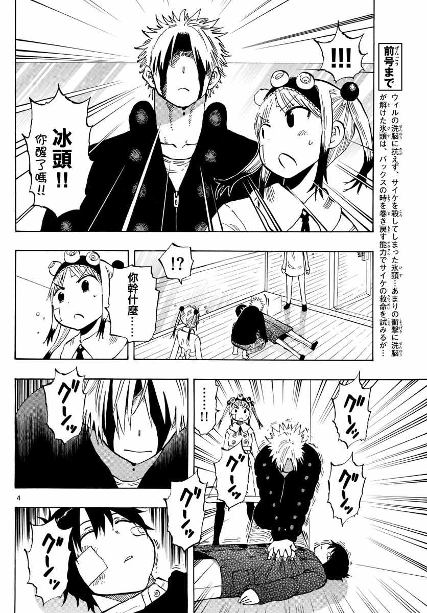 《幻觉 再一次》漫画最新章节第131话免费下拉式在线观看章节第【4】张图片