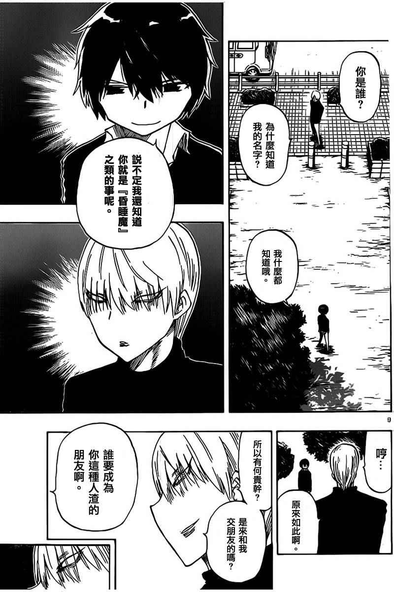 《幻觉 再一次》漫画最新章节第37话免费下拉式在线观看章节第【9】张图片