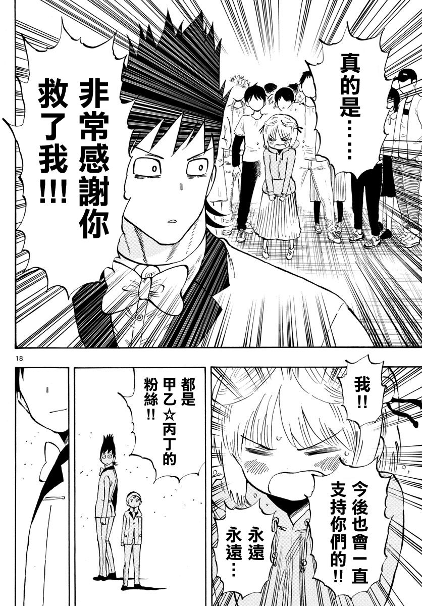 《幻觉 再一次》漫画最新章节第137话免费下拉式在线观看章节第【18】张图片