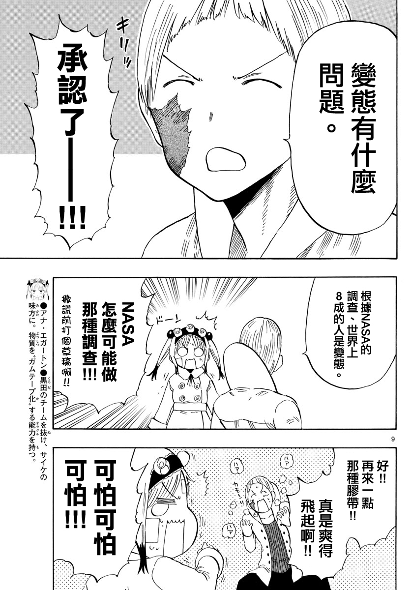 《幻觉 再一次》漫画最新章节第120话免费下拉式在线观看章节第【9】张图片