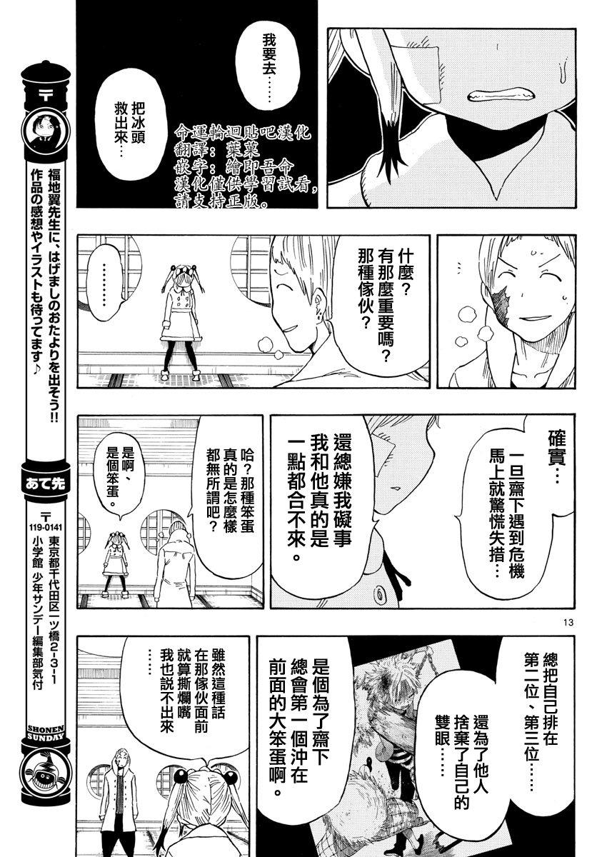 《幻觉 再一次》漫画最新章节第120话免费下拉式在线观看章节第【13】张图片