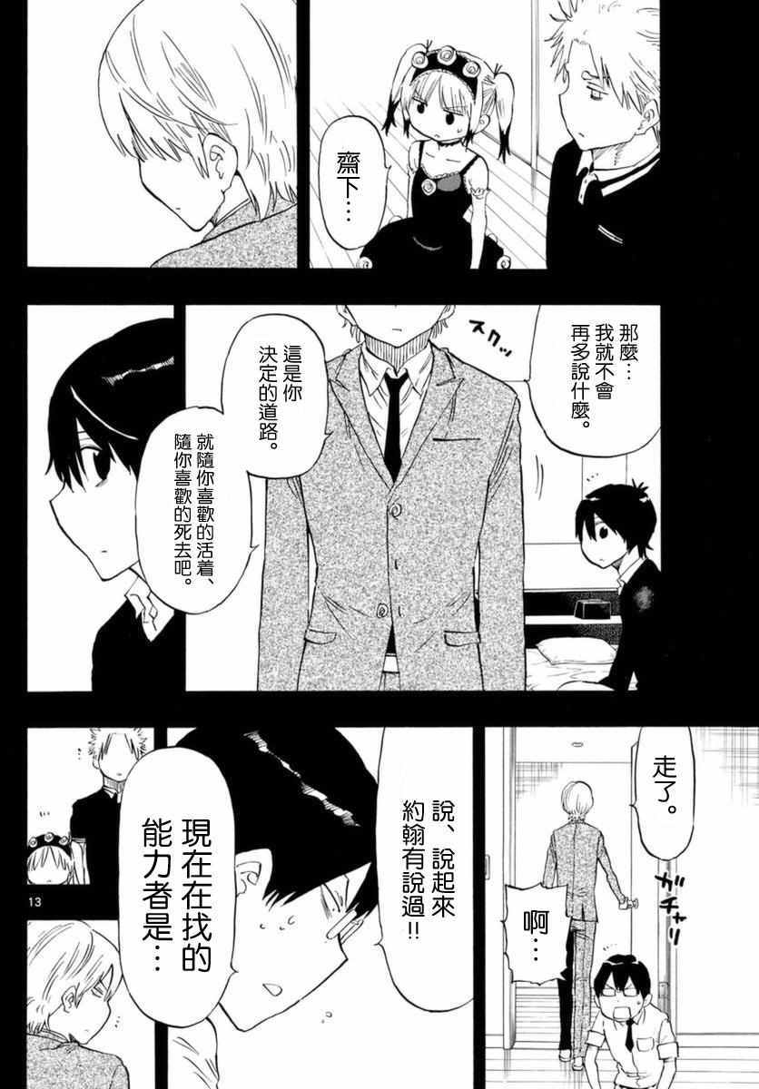 《幻觉 再一次》漫画最新章节第53话免费下拉式在线观看章节第【13】张图片