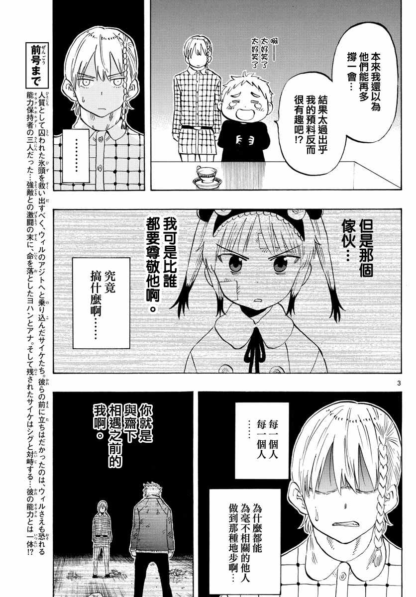 《幻觉 再一次》漫画最新章节第121话免费下拉式在线观看章节第【3】张图片