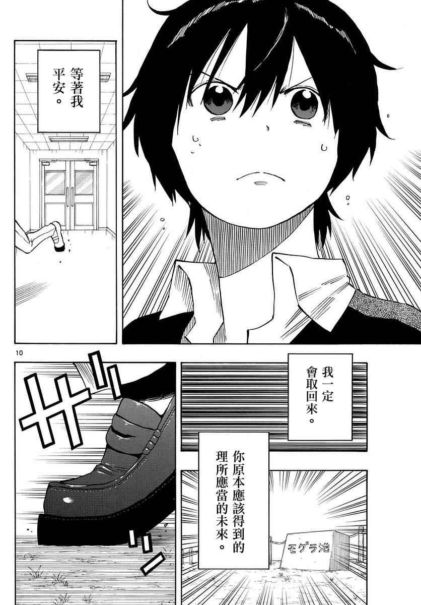 《幻觉 再一次》漫画最新章节第79话免费下拉式在线观看章节第【10】张图片