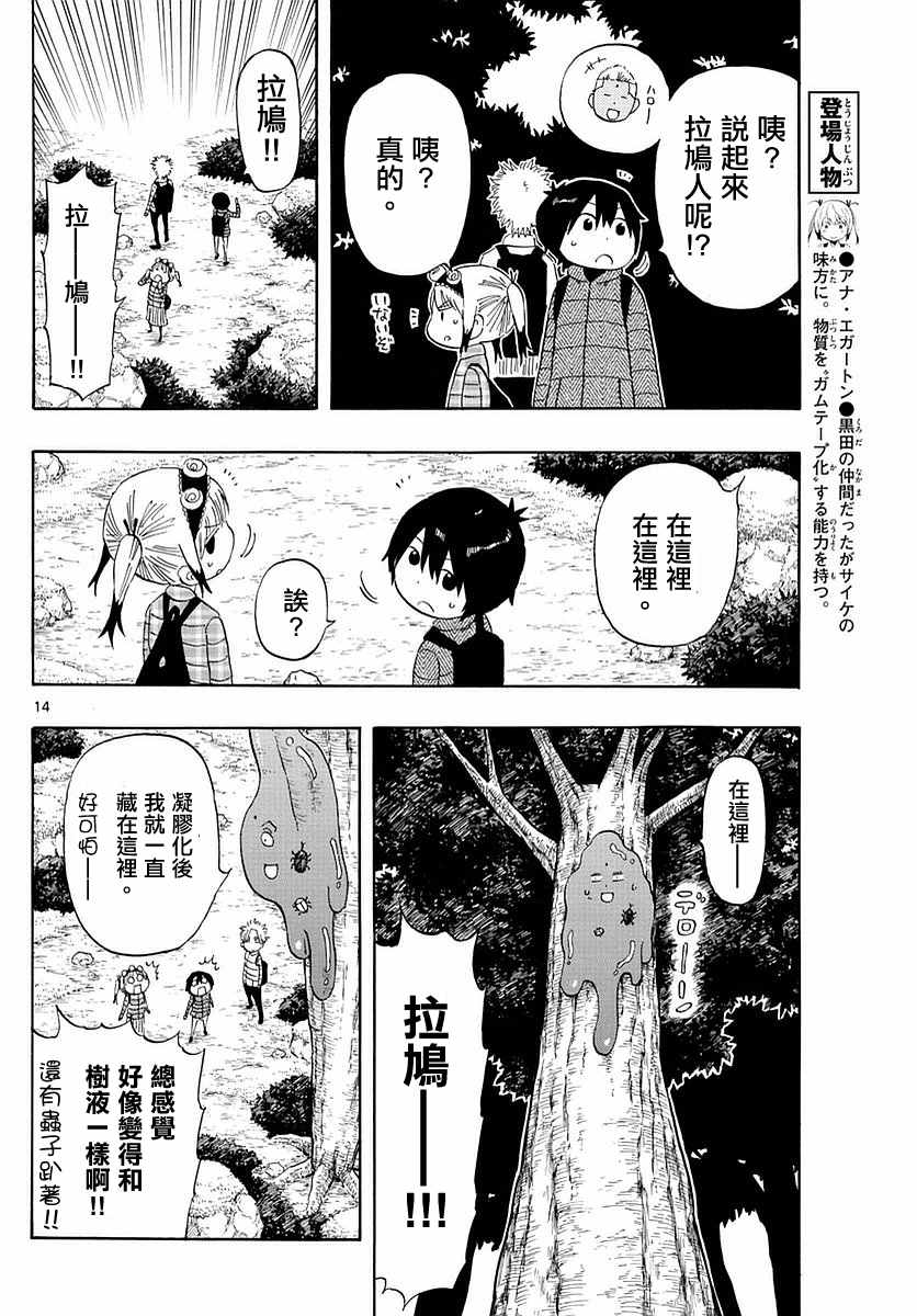 《幻觉 再一次》漫画最新章节第60话免费下拉式在线观看章节第【14】张图片