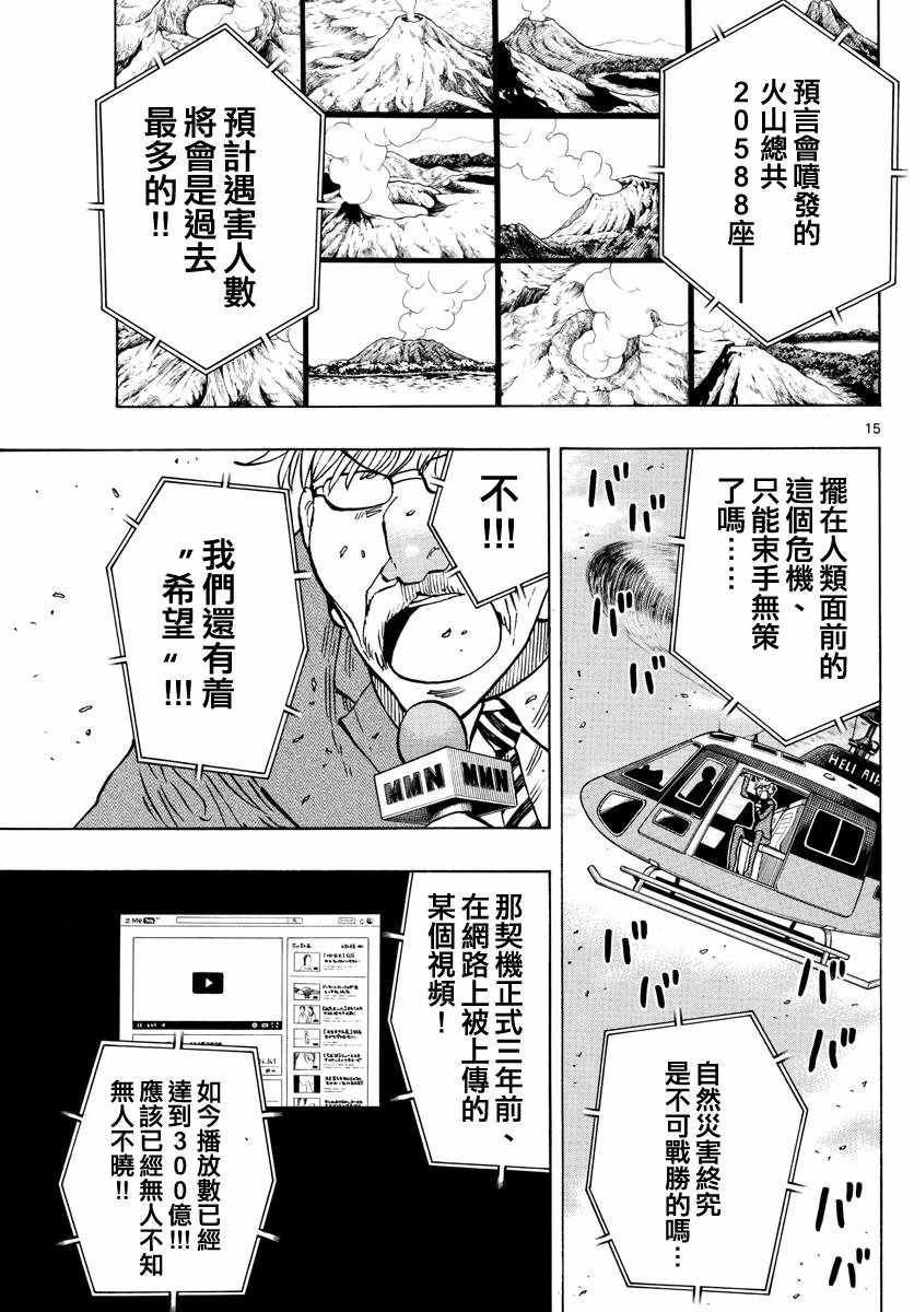 《幻觉 再一次》漫画最新章节第140话免费下拉式在线观看章节第【15】张图片