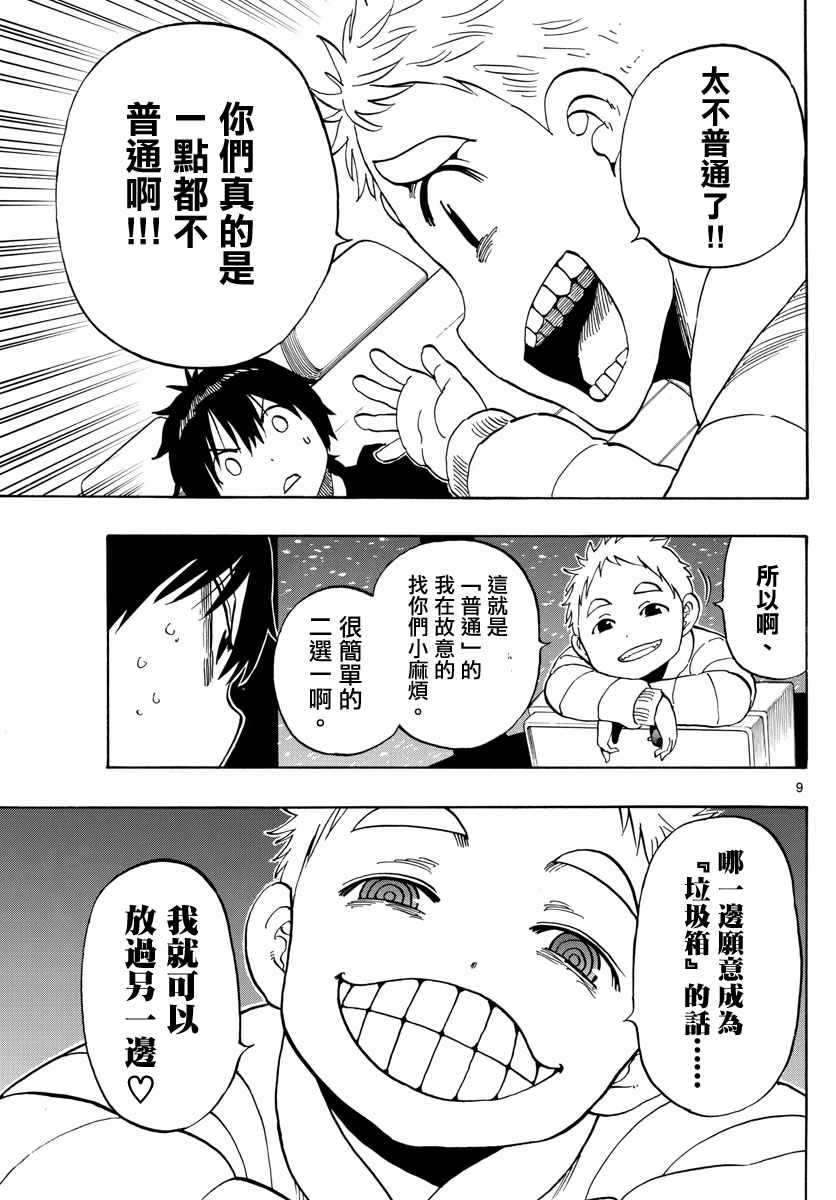 《幻觉 再一次》漫画最新章节第115话免费下拉式在线观看章节第【9】张图片