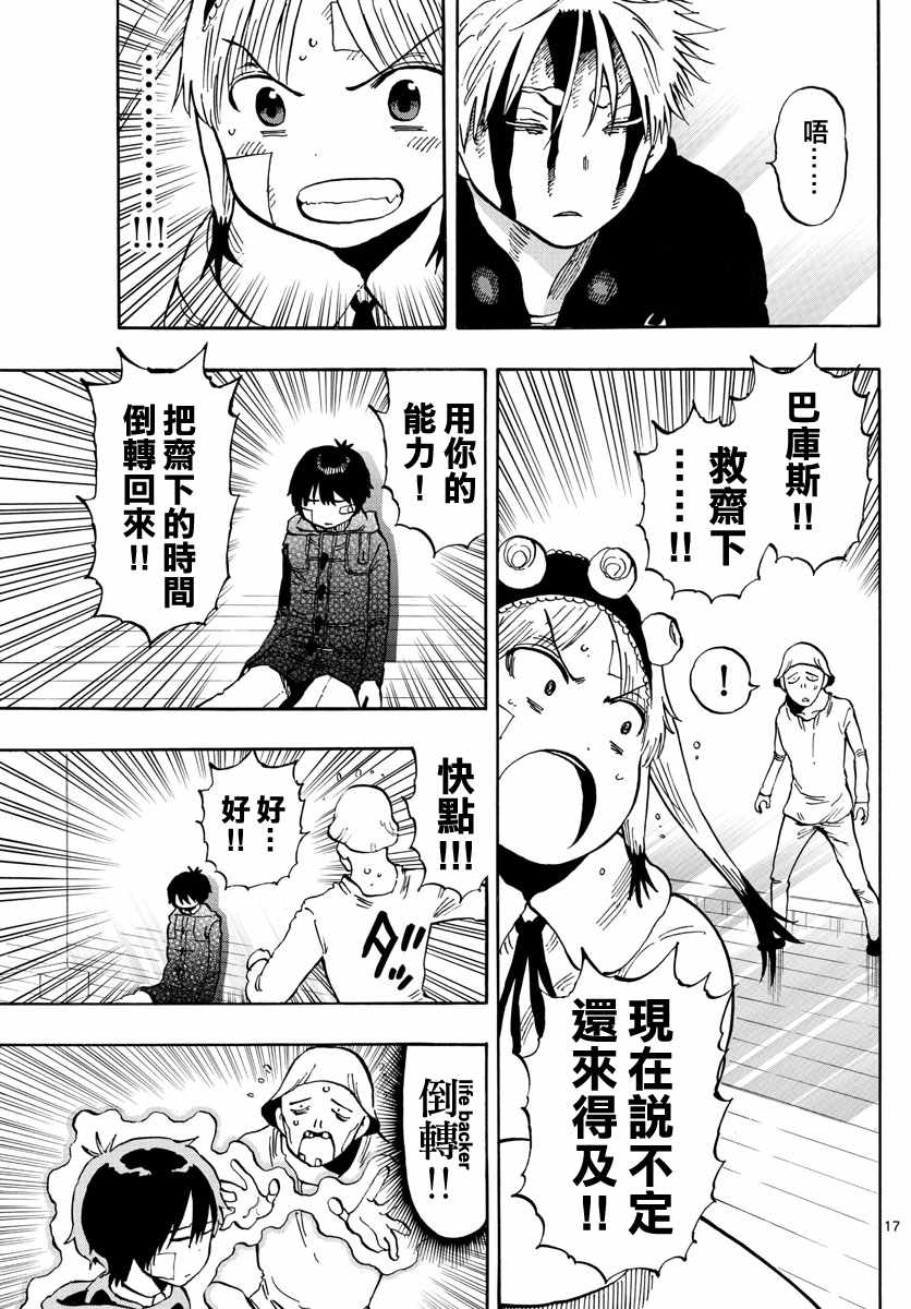 《幻觉 再一次》漫画最新章节第130话免费下拉式在线观看章节第【17】张图片