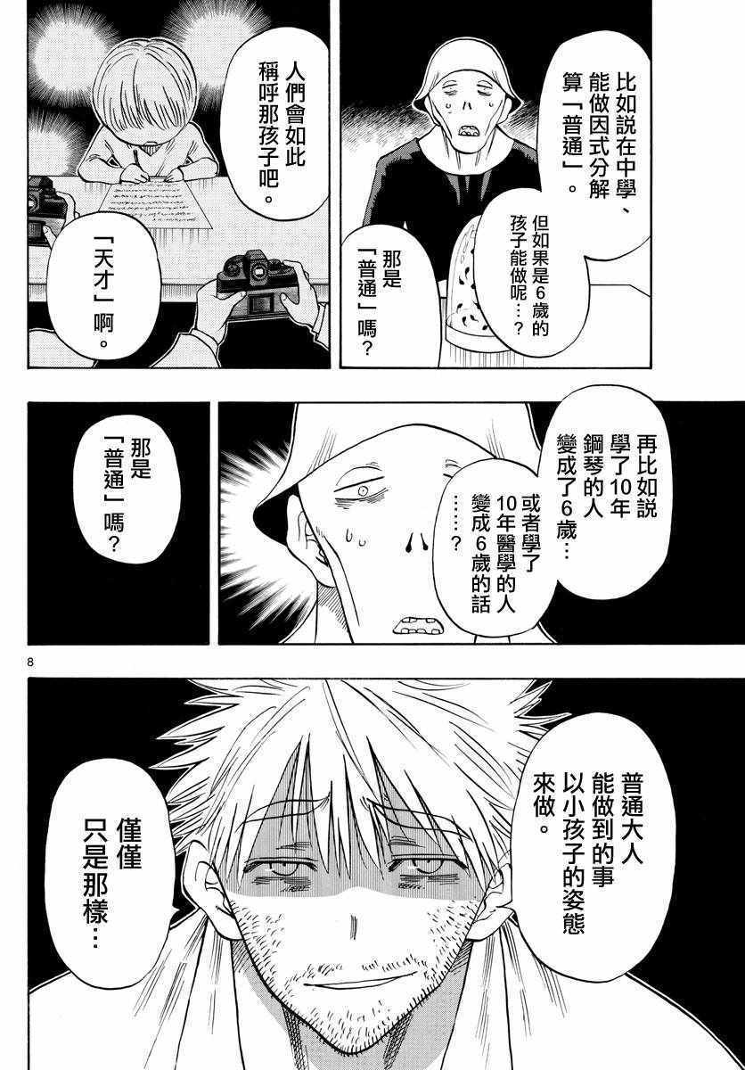 《幻觉 再一次》漫画最新章节第114话免费下拉式在线观看章节第【8】张图片