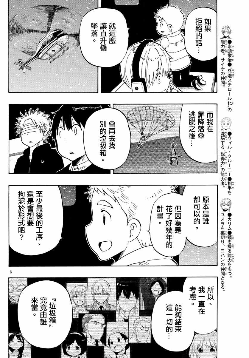 《幻觉 再一次》漫画最新章节第115话免费下拉式在线观看章节第【6】张图片