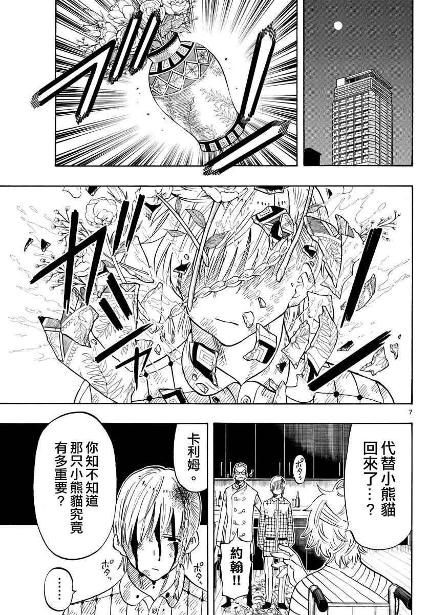 《幻觉 再一次》漫画最新章节第102话免费下拉式在线观看章节第【7】张图片