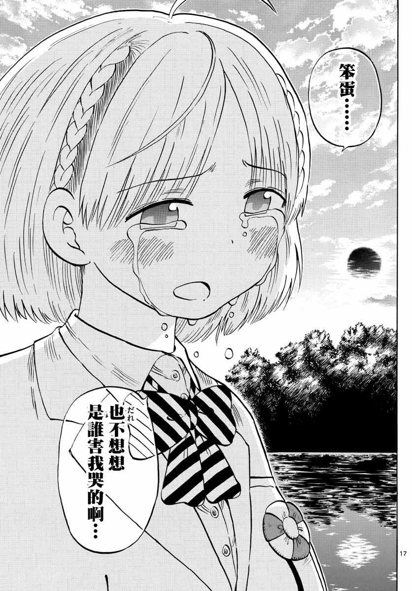 《幻觉 再一次》漫画最新章节第139话免费下拉式在线观看章节第【17】张图片