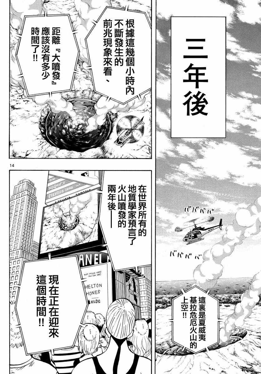 《幻觉 再一次》漫画最新章节第140话免费下拉式在线观看章节第【14】张图片