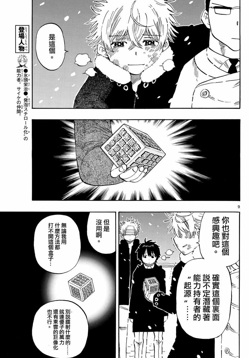 《幻觉 再一次》漫画最新章节第111话免费下拉式在线观看章节第【9】张图片