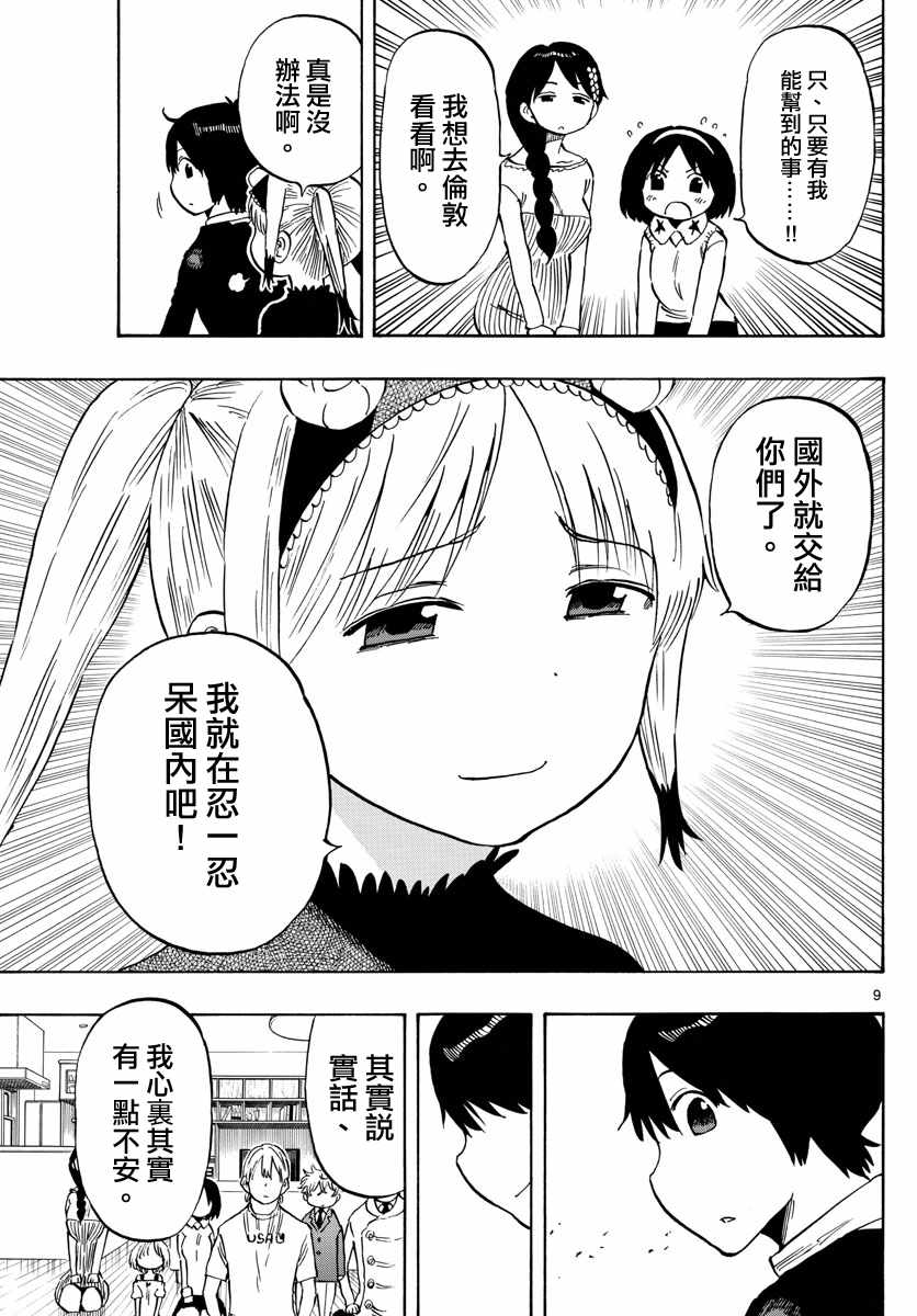 《幻觉 再一次》漫画最新章节第134话免费下拉式在线观看章节第【9】张图片