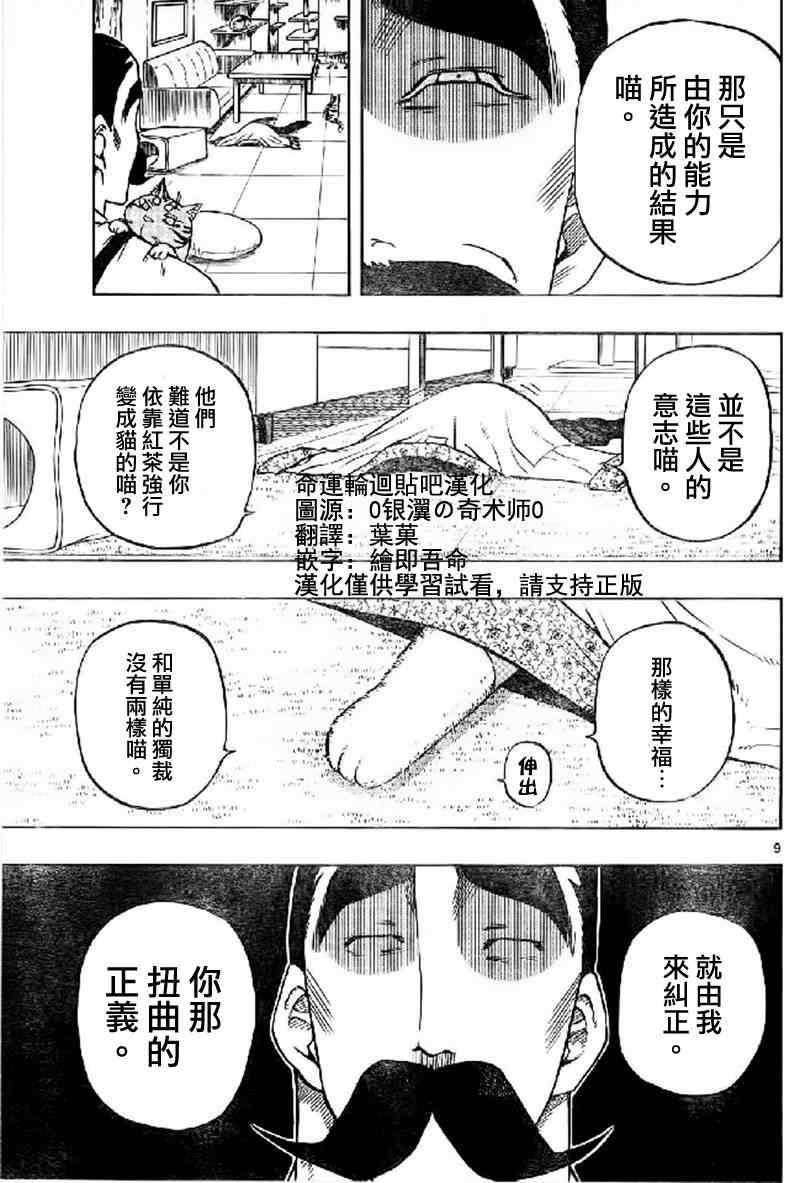 《幻觉 再一次》漫画最新章节第17话免费下拉式在线观看章节第【9】张图片