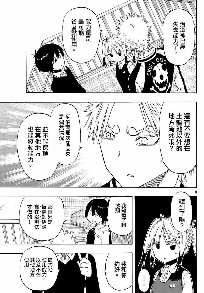 《幻觉 再一次》漫画最新章节第73话免费下拉式在线观看章节第【8】张图片