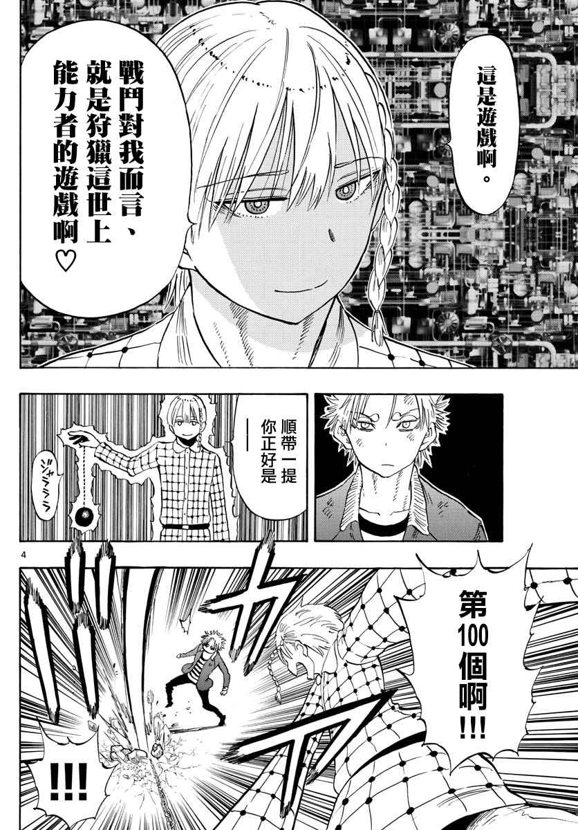 《幻觉 再一次》漫画最新章节第100话免费下拉式在线观看章节第【4】张图片