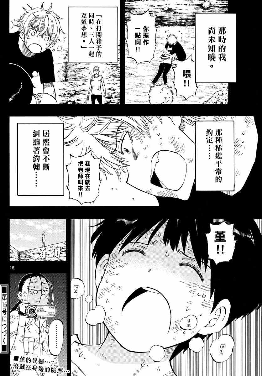 《幻觉 再一次》漫画最新章节第106话免费下拉式在线观看章节第【18】张图片