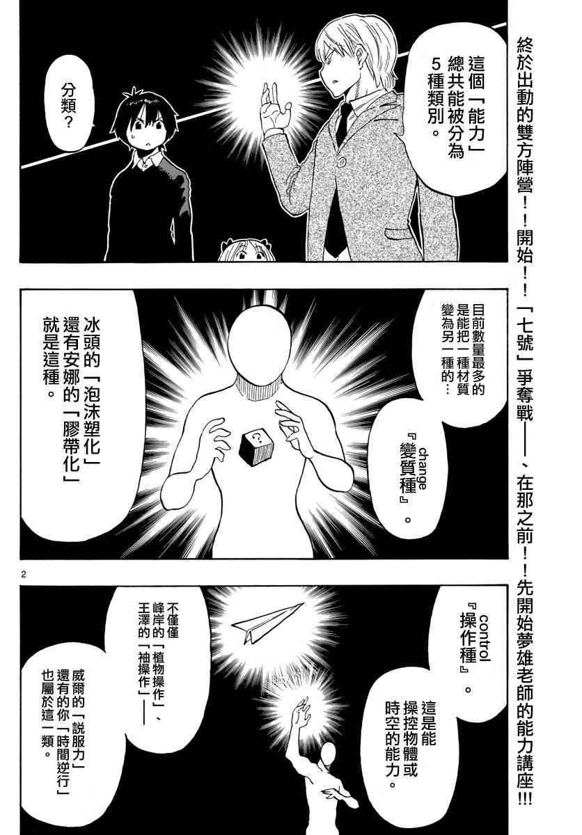 《幻觉 再一次》漫画最新章节第95话免费下拉式在线观看章节第【2】张图片